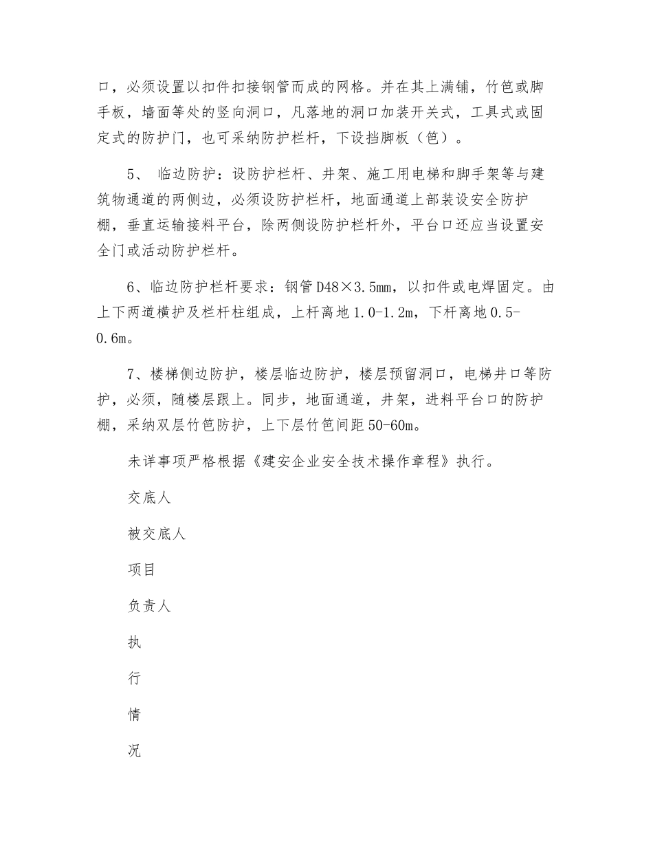 洞口临边防护安全技术交底_第2页
