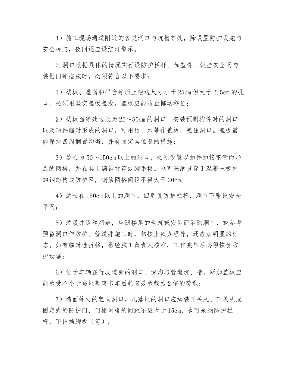 洞口作业与防护安全技术交底_第2页