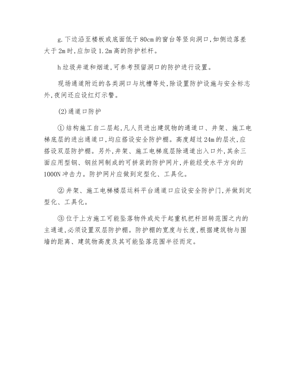 洞口作业安全技术操作规程_第2页