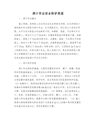 洞口作业安全防护类型