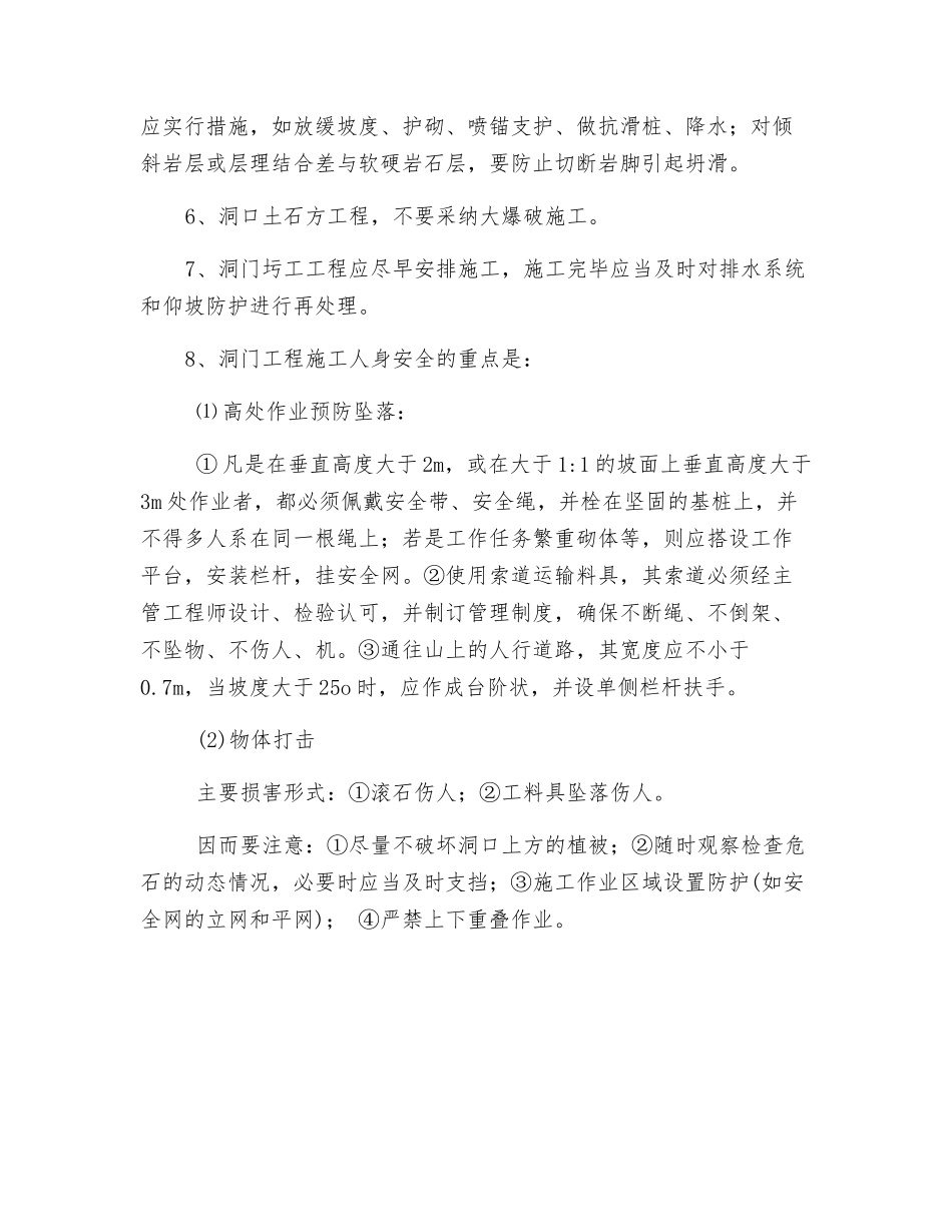 洞口区域有关工程施工安全_第2页