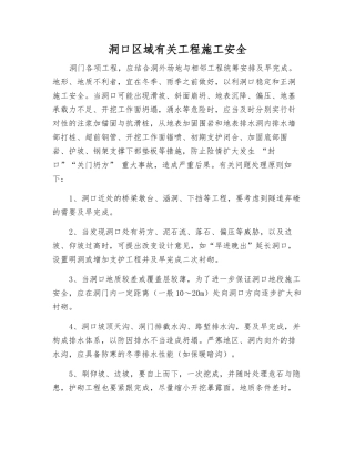 洞口区域有关工程施工安全