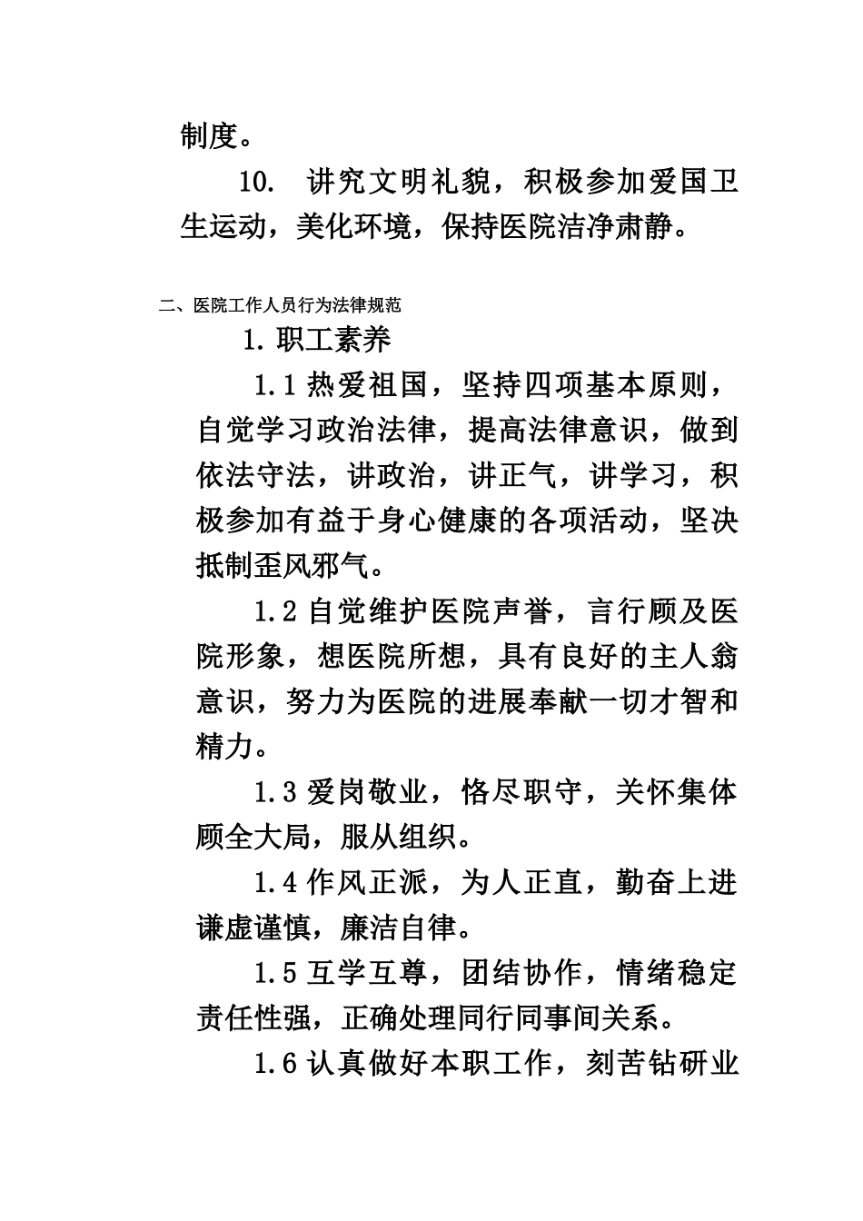 洞口县精神病医院管理规章制度汇编样本_第3页