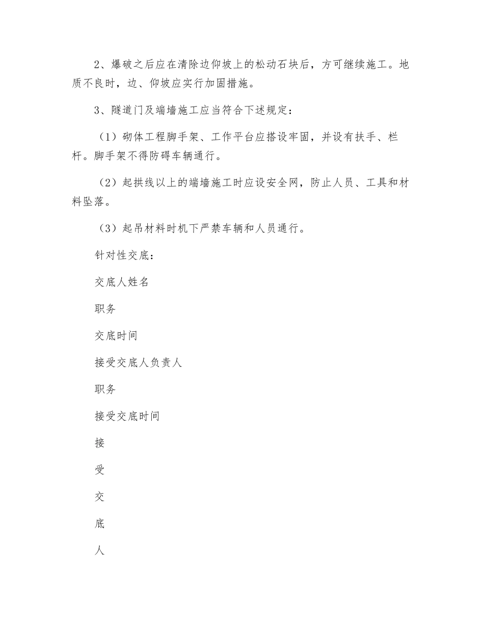洞口工程安全技术交底_第2页