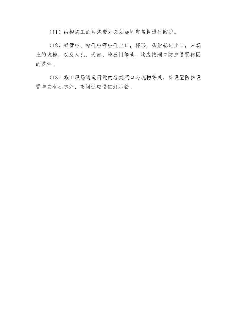 洞口的防护安全检查要点_第2页