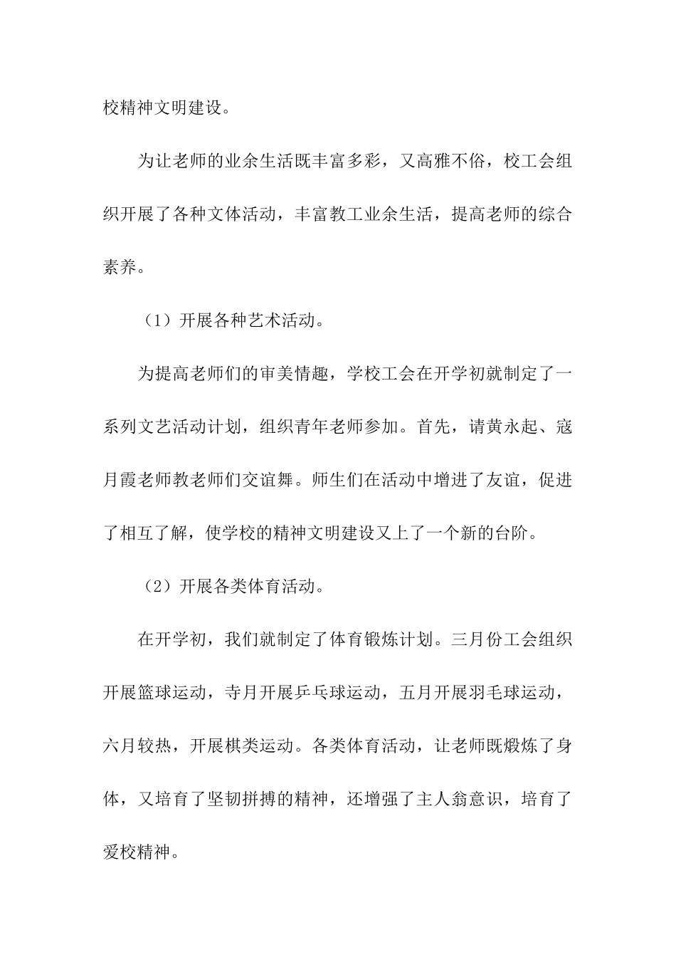 洞小工会总结工作总结_第3页