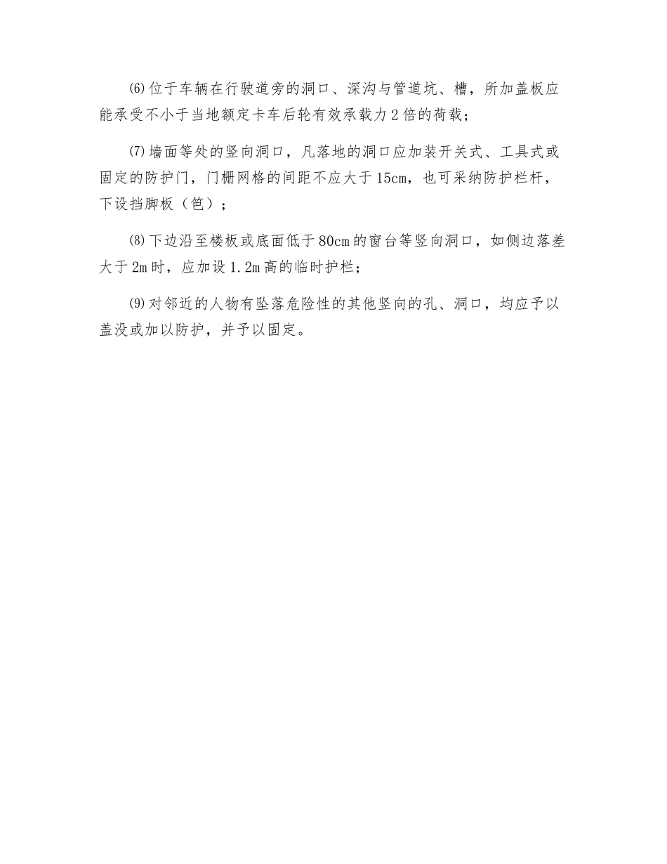 洞口防护安全技术交底_第2页