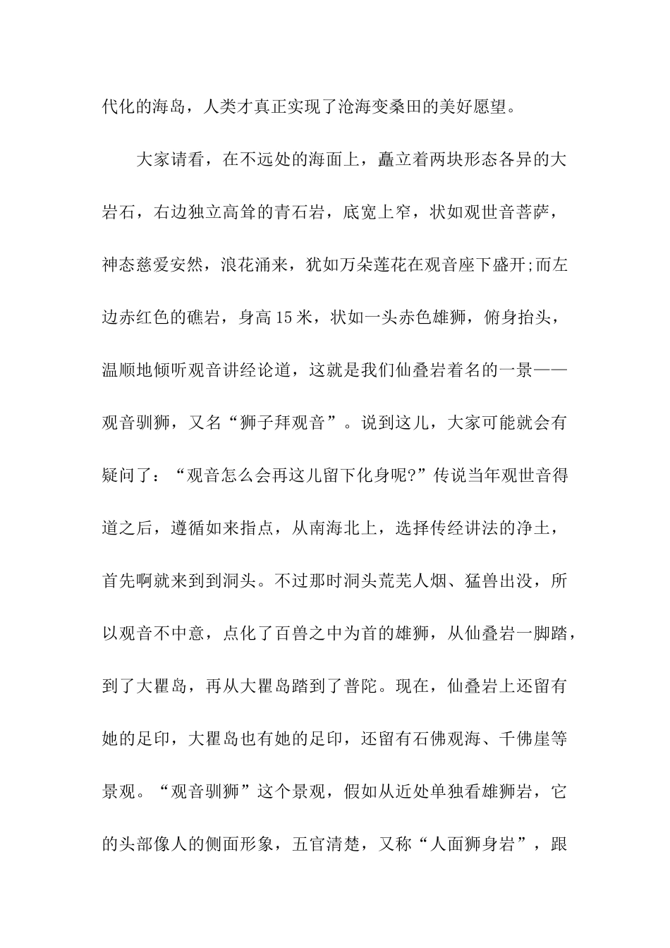 洞头仙叠岩导游词_第2页