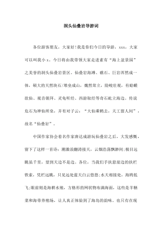 洞头仙叠岩导游词