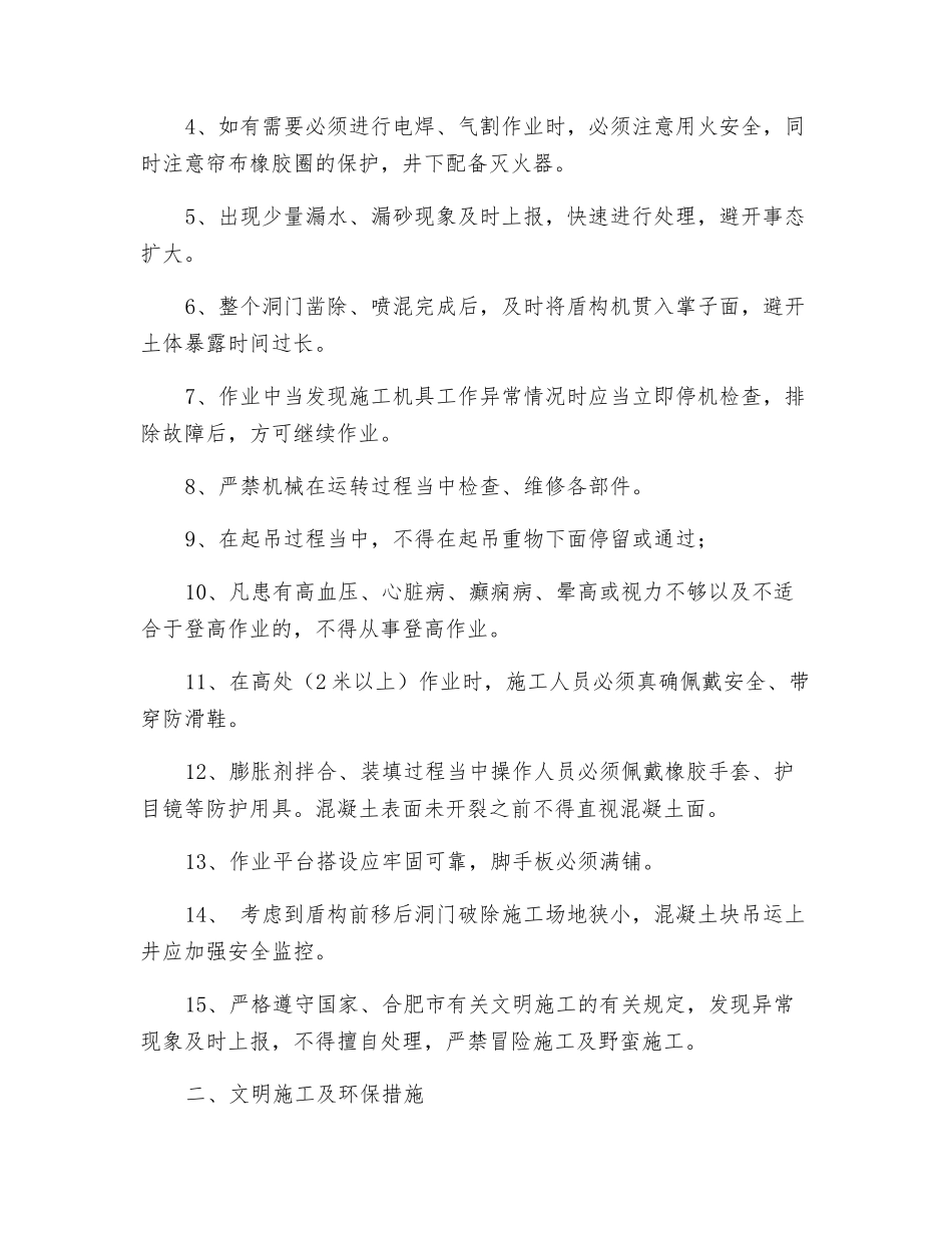 洞门破除安全技术交底_第2页