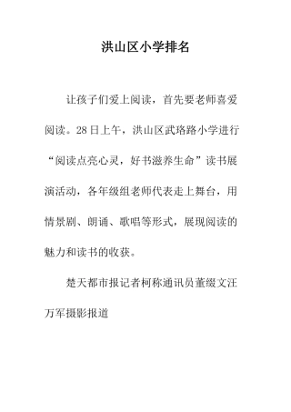 洪山区小学排名