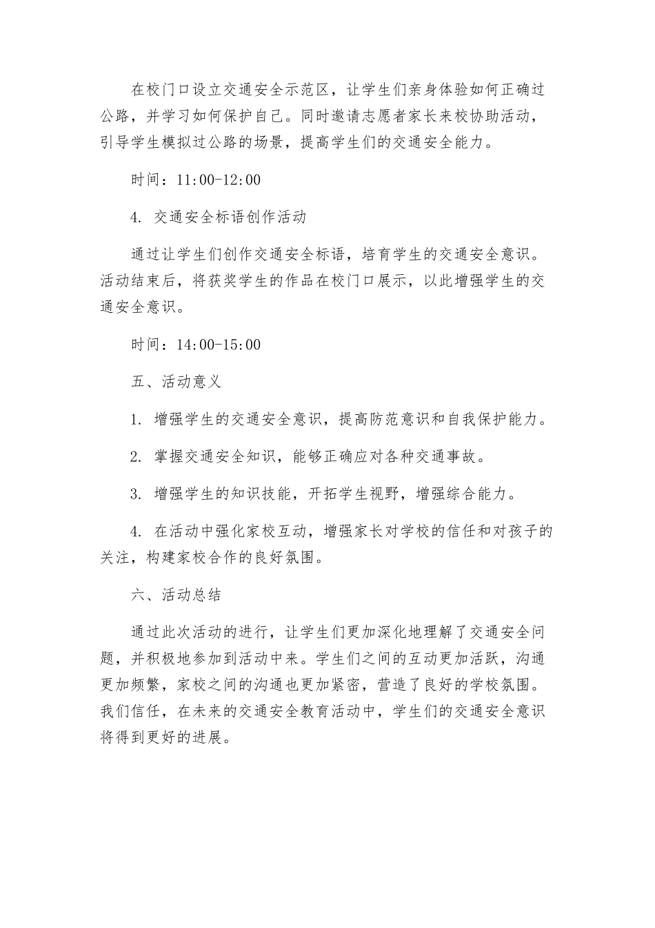 洪善小学交通安全活动方案_第2页