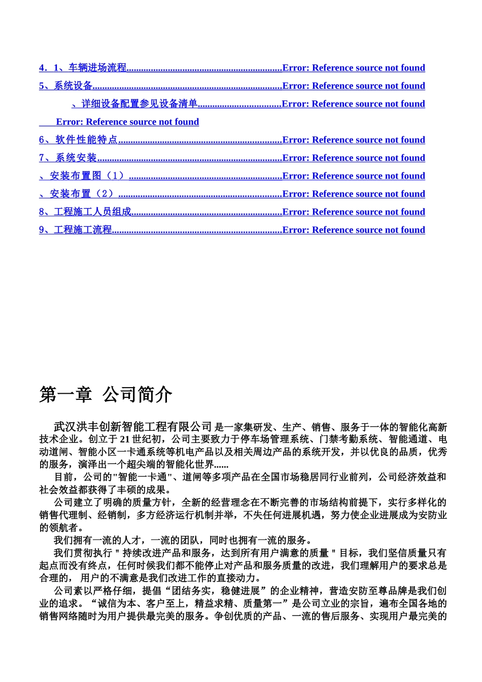 洪丰停车场标准管理系统方案样本_第3页