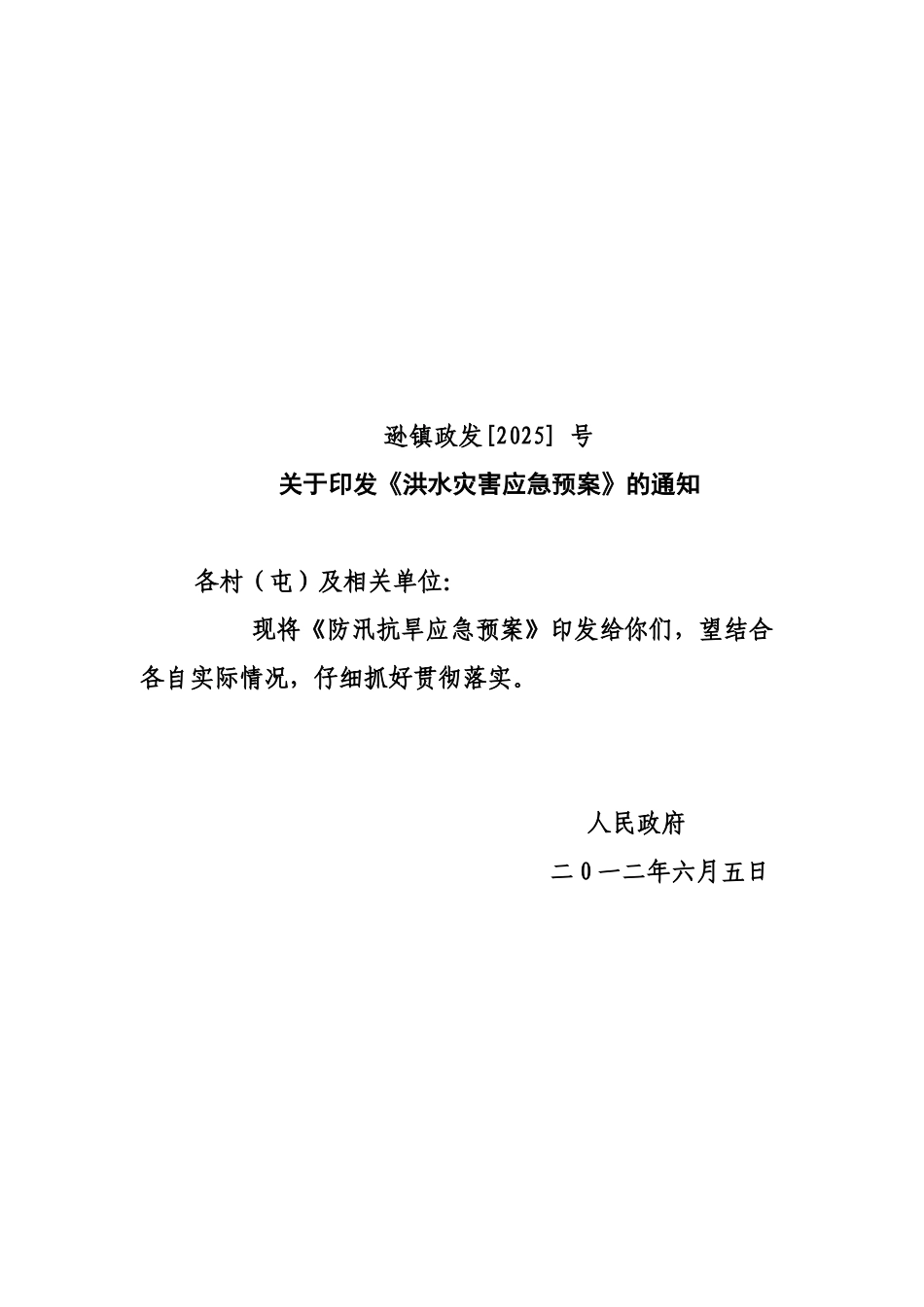 洪水灾害应急方案样本_第2页