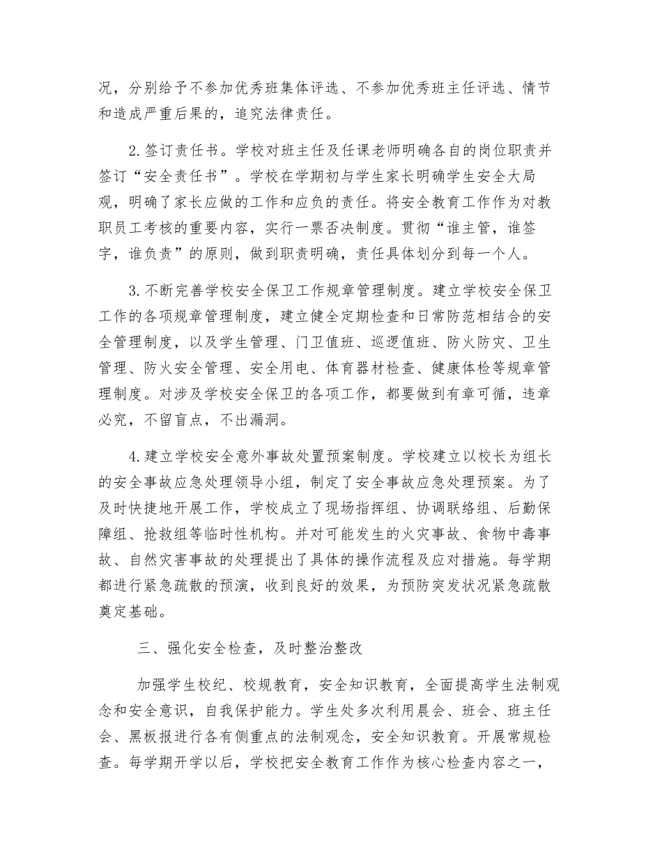 洪泉小学安全工作总结_第2页