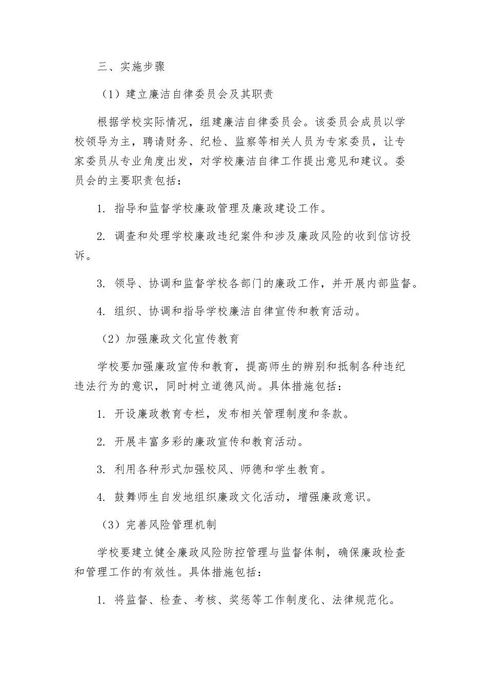 洲头中心小学廉政风险防控工作实施方案_第2页
