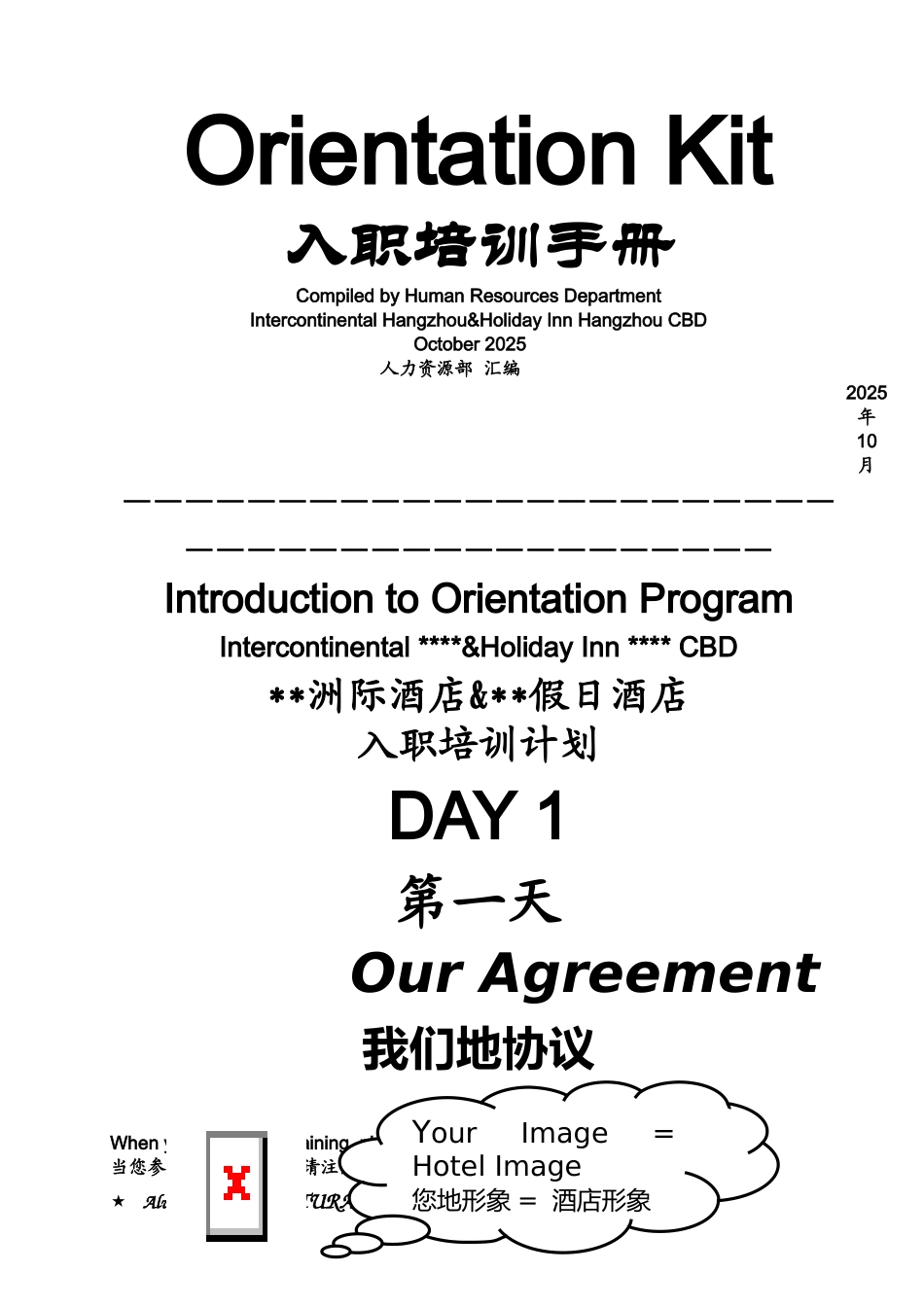 洲际酒店集团入职培训管理手册样本_第2页