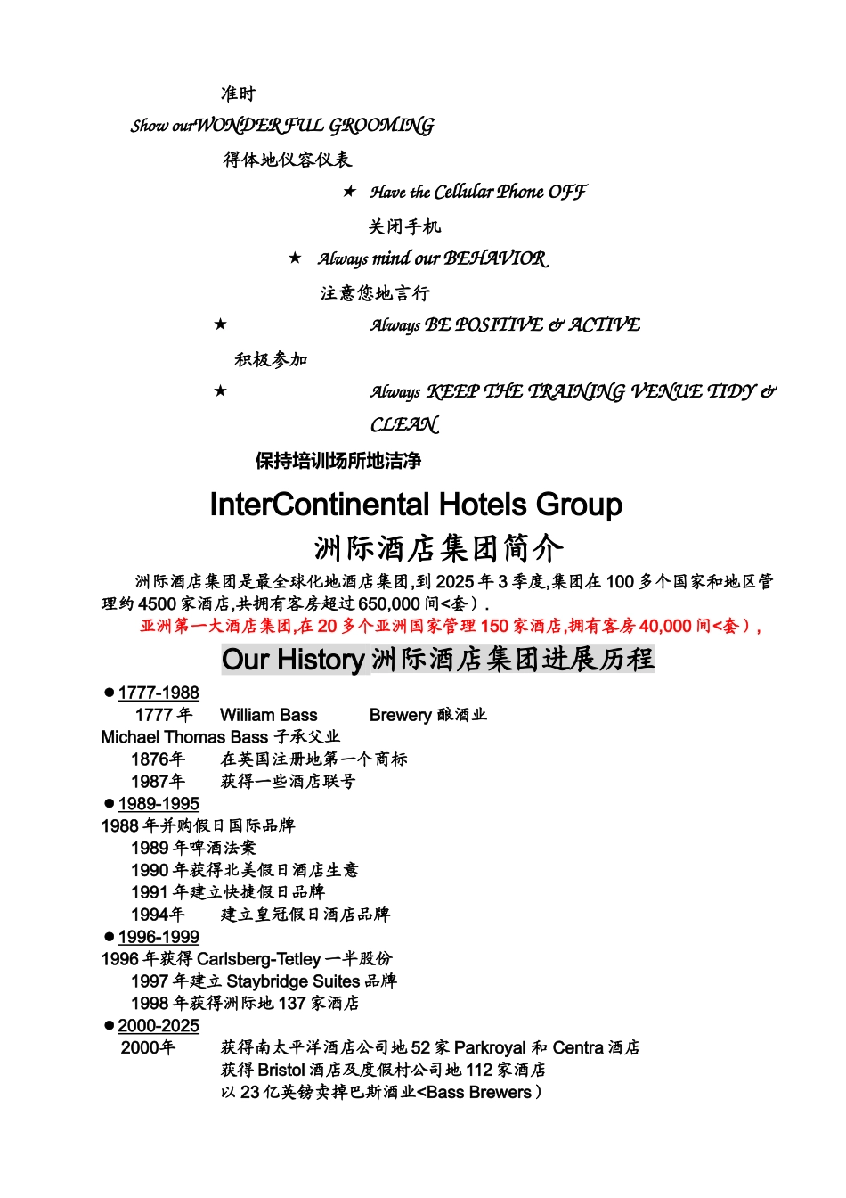洲际酒店集团入职培训管理手册样本_第3页
