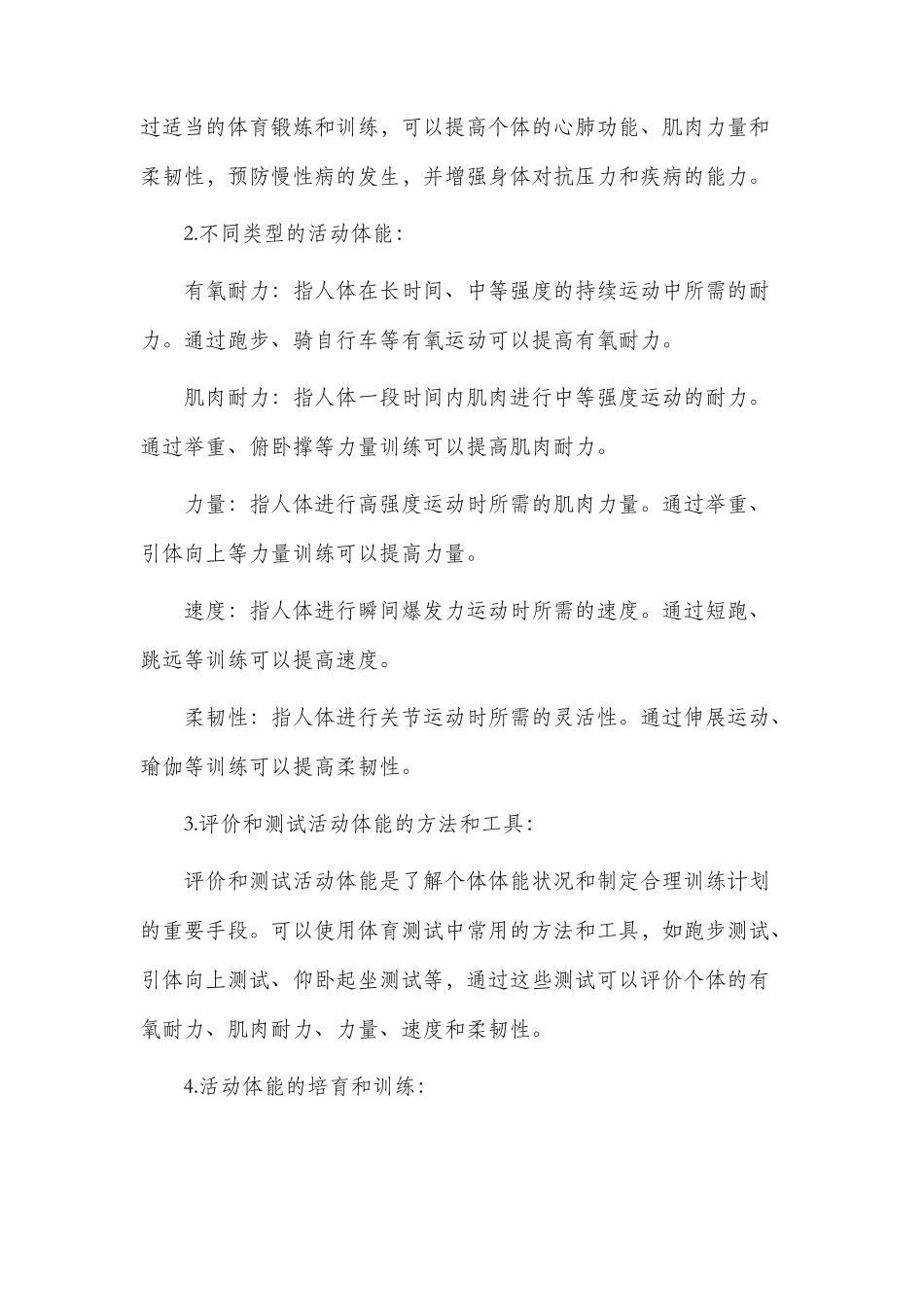 活动体能市公开课获奖教案省名师优质课赛课一等奖教案_第2页
