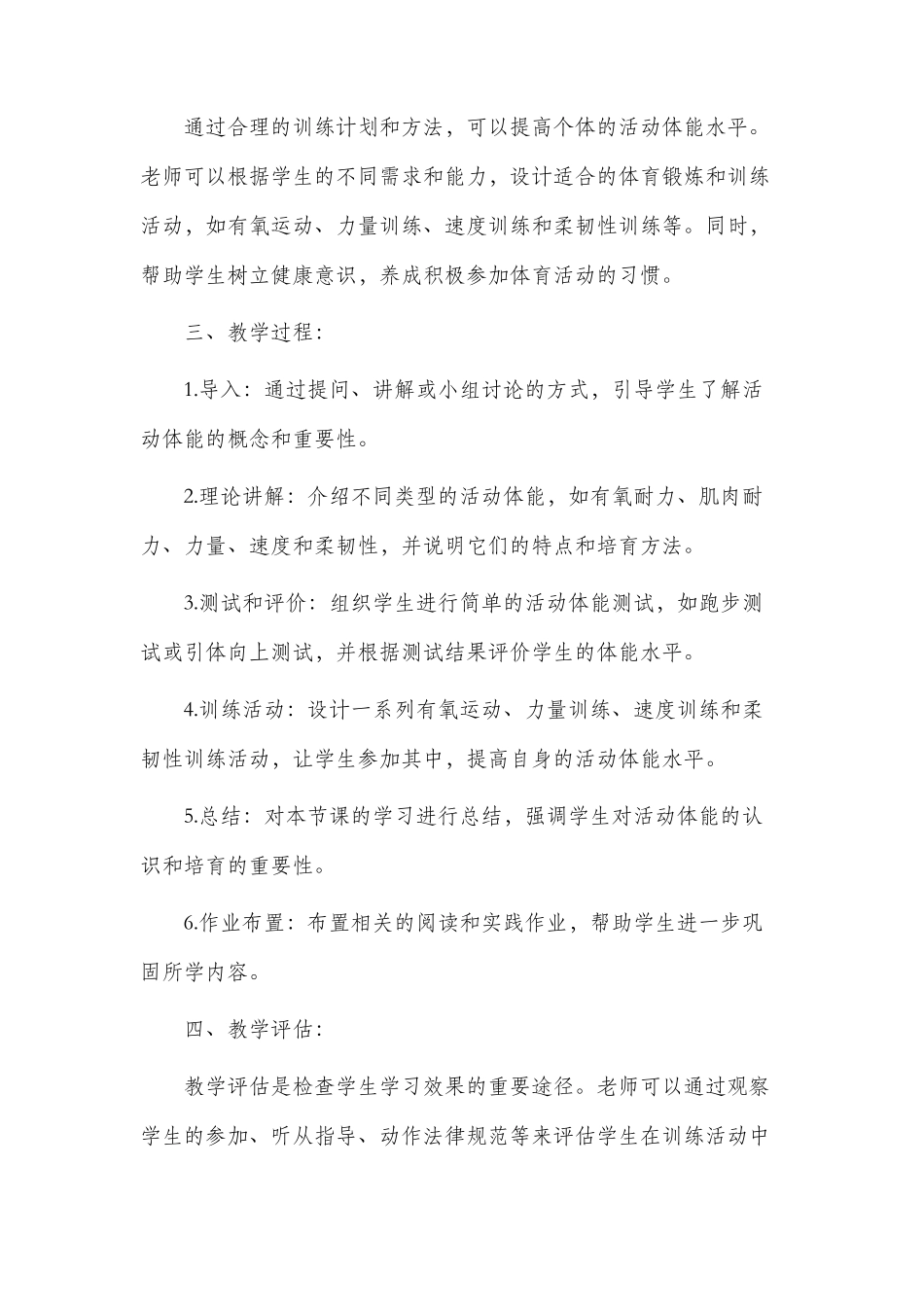 活动体能市公开课获奖教案省名师优质课赛课一等奖教案_第3页