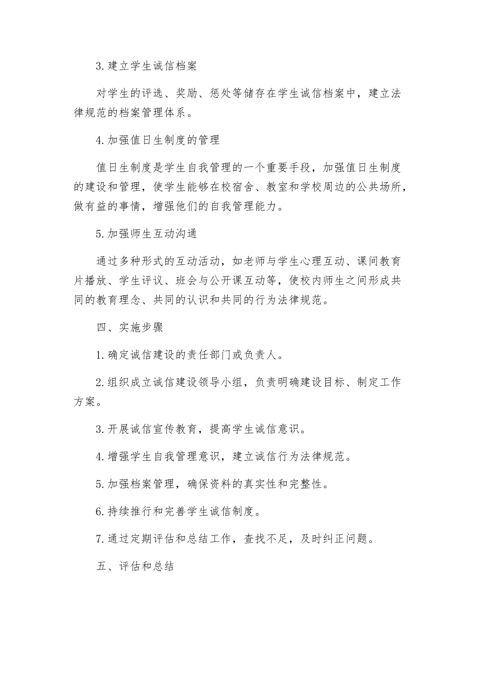 洲沙中学诚信建设工作方案_第2页