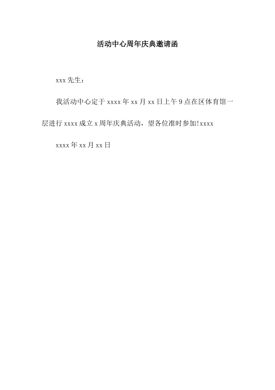 活动中心周年庆典邀请函_第1页