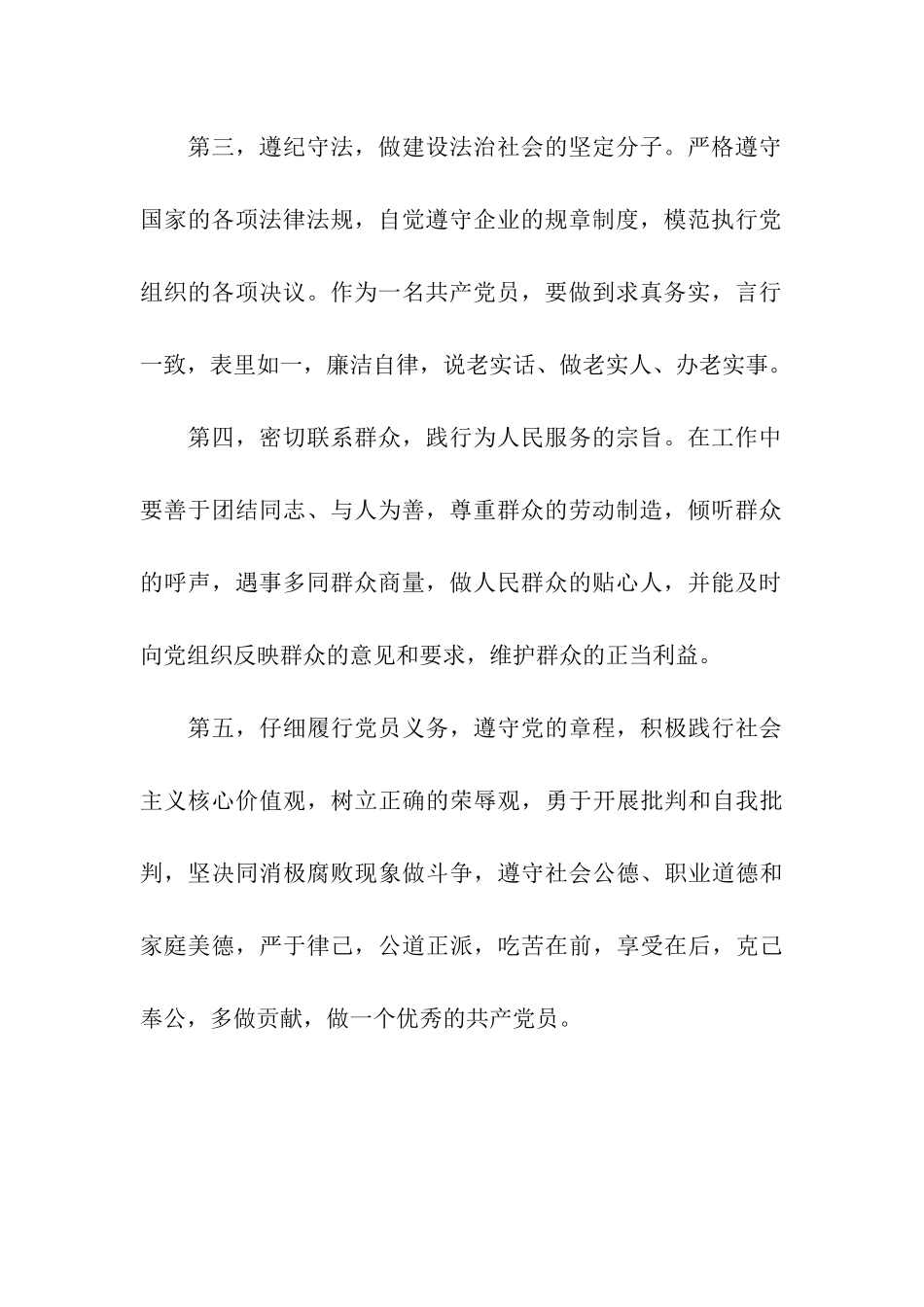 活动党员公开承诺书_第2页