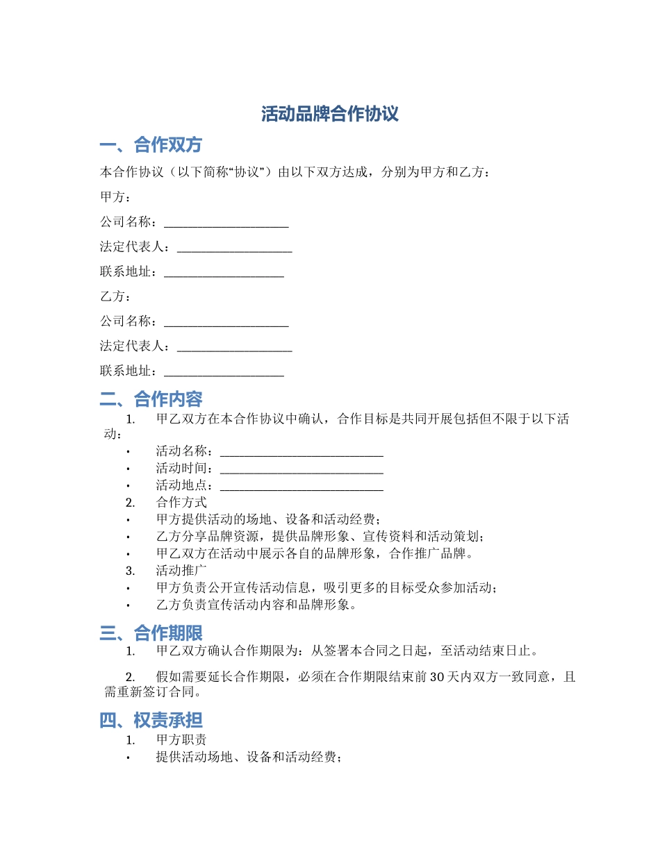 活动品牌合作协议_第1页