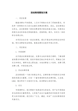 活动商场策划方案