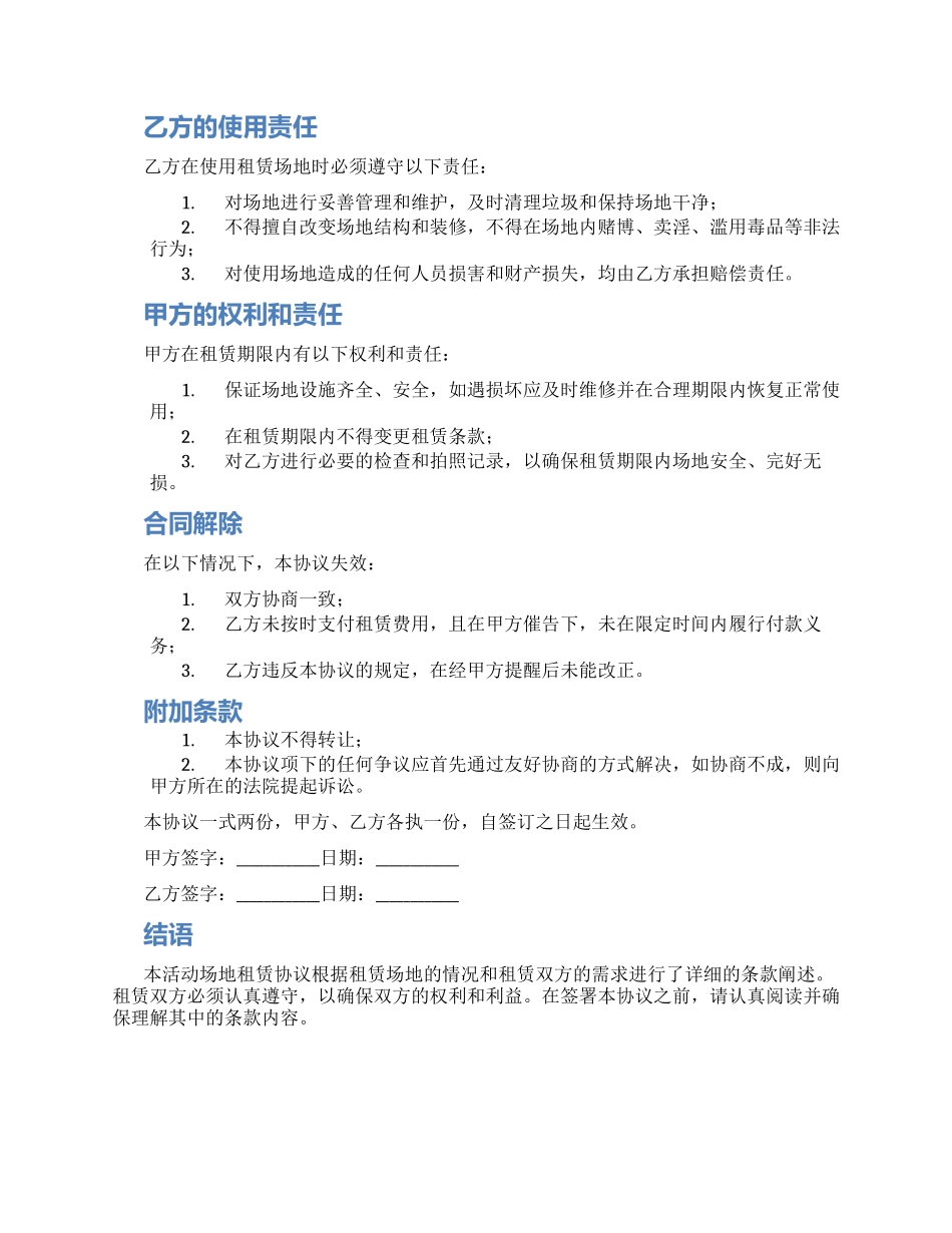 活动场地租赁协议_第2页
