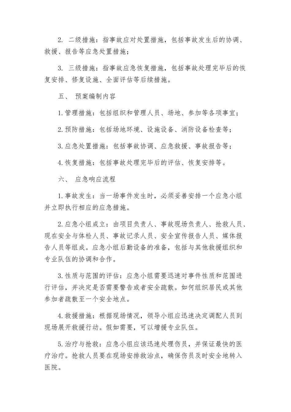活动应急预案_第2页