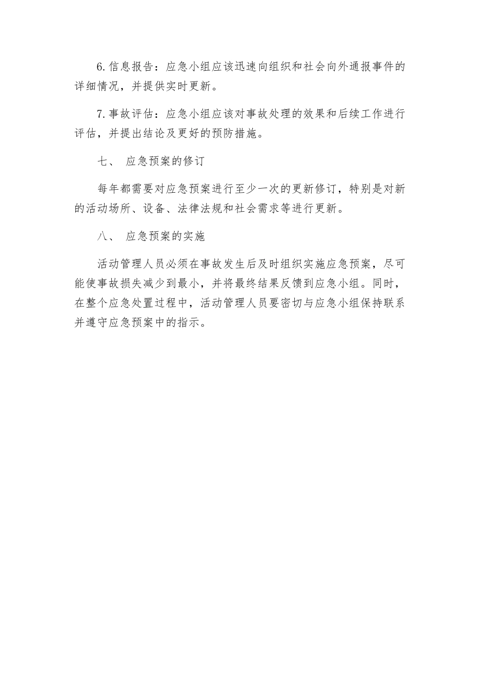 活动应急预案_第3页