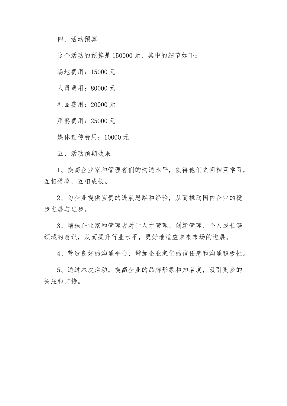 活动方案之企业经验交流会方案_第2页