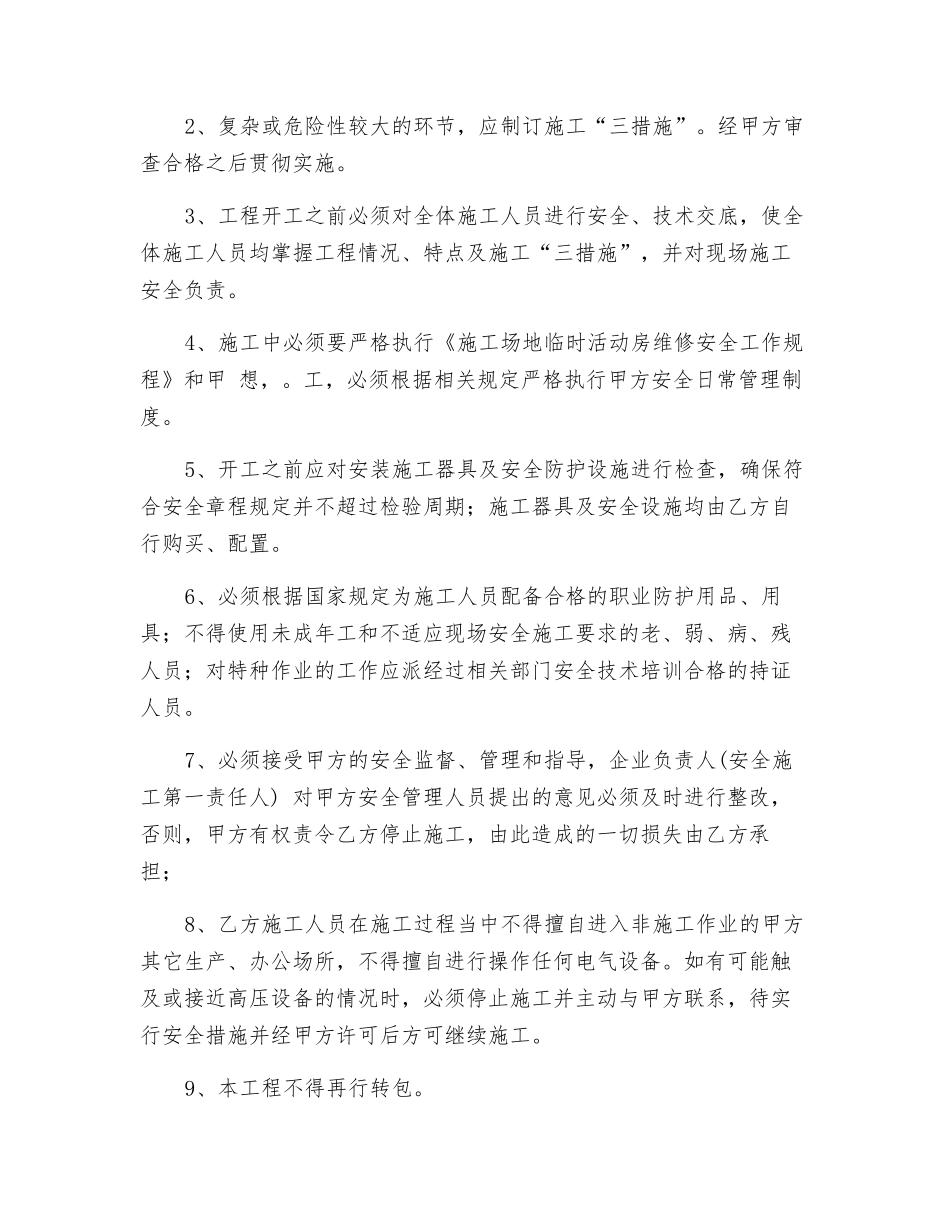 活动板房拆搭安全协议_第2页