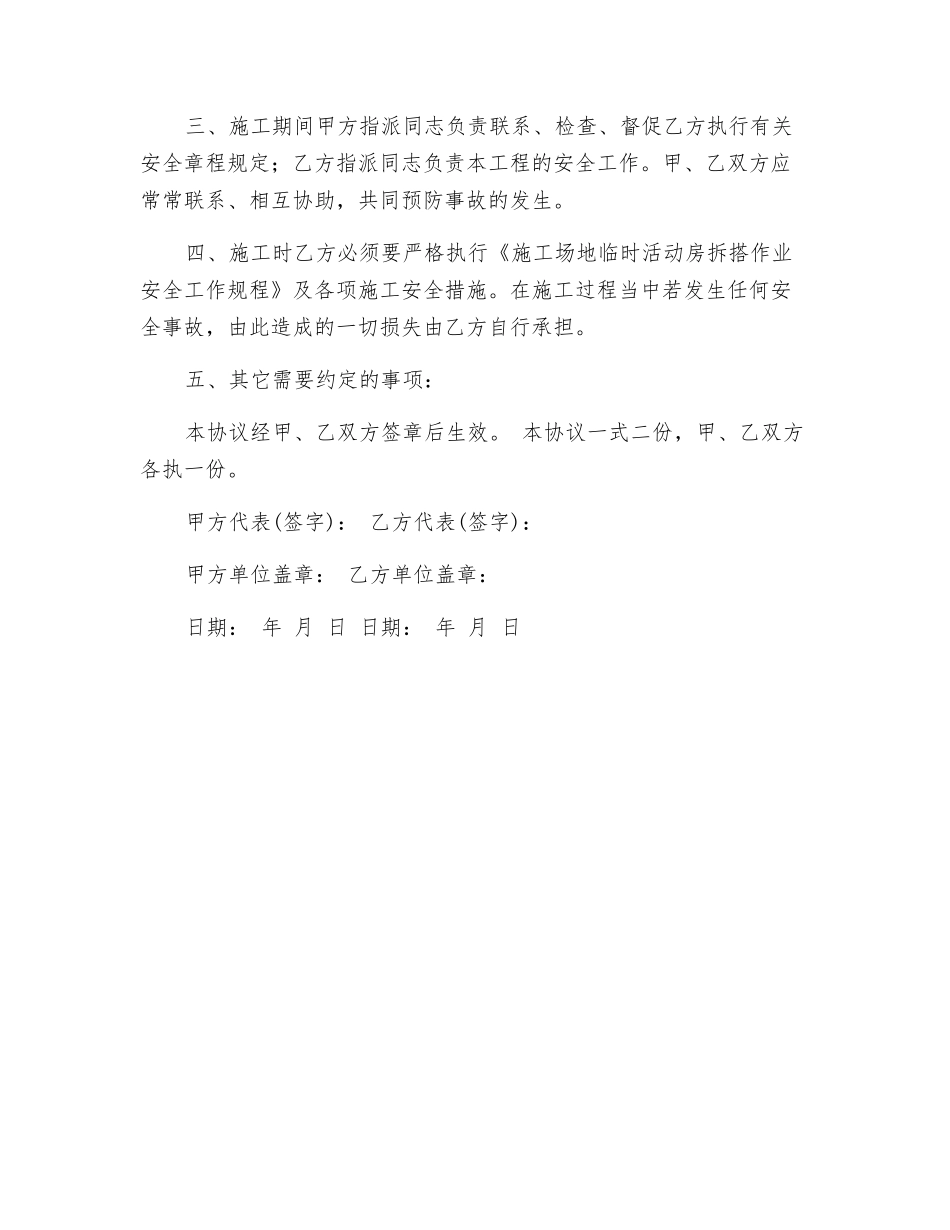 活动板房拆搭安全协议_第3页