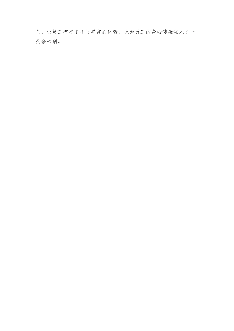 活动方案公司团建方案_第3页