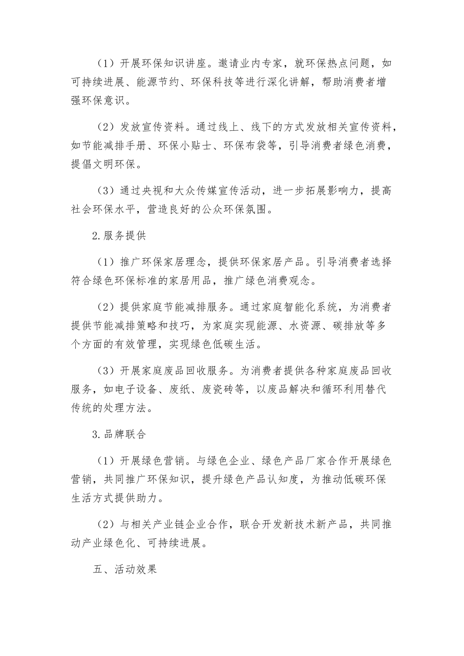 活动方案红星美凯龙低碳环保服务季_第2页