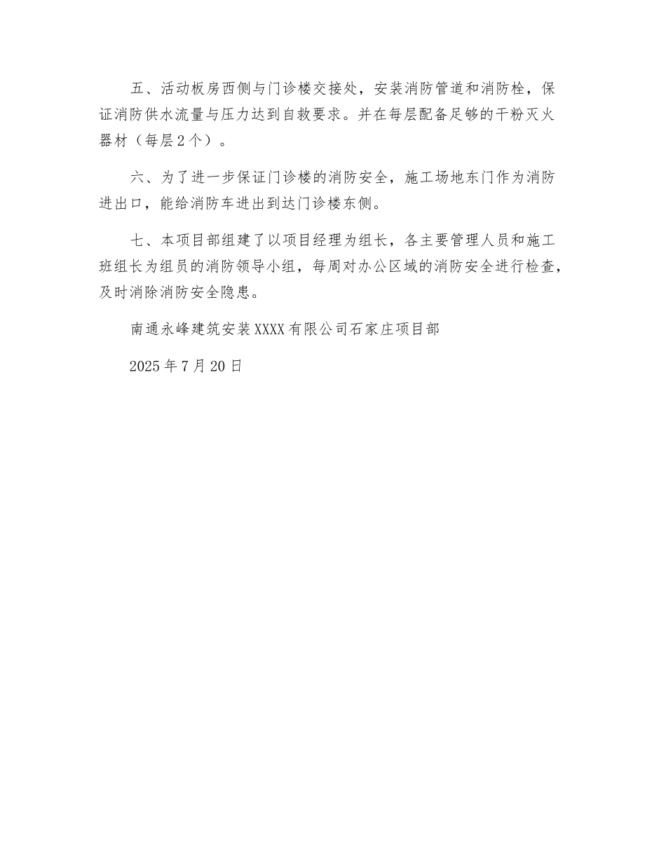 活动板房防火措施_第2页