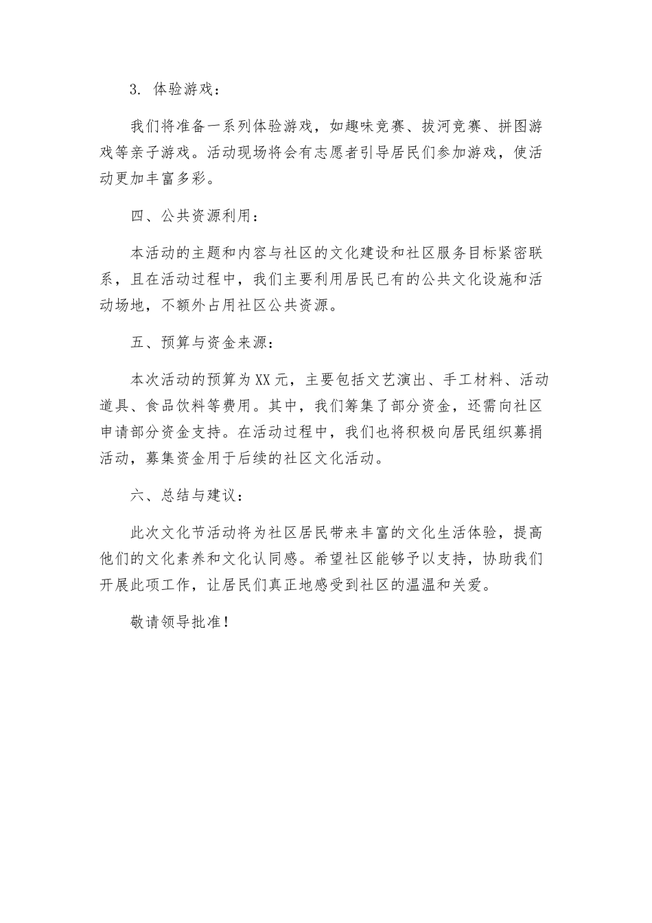 活动申请方案申请书例文_第2页