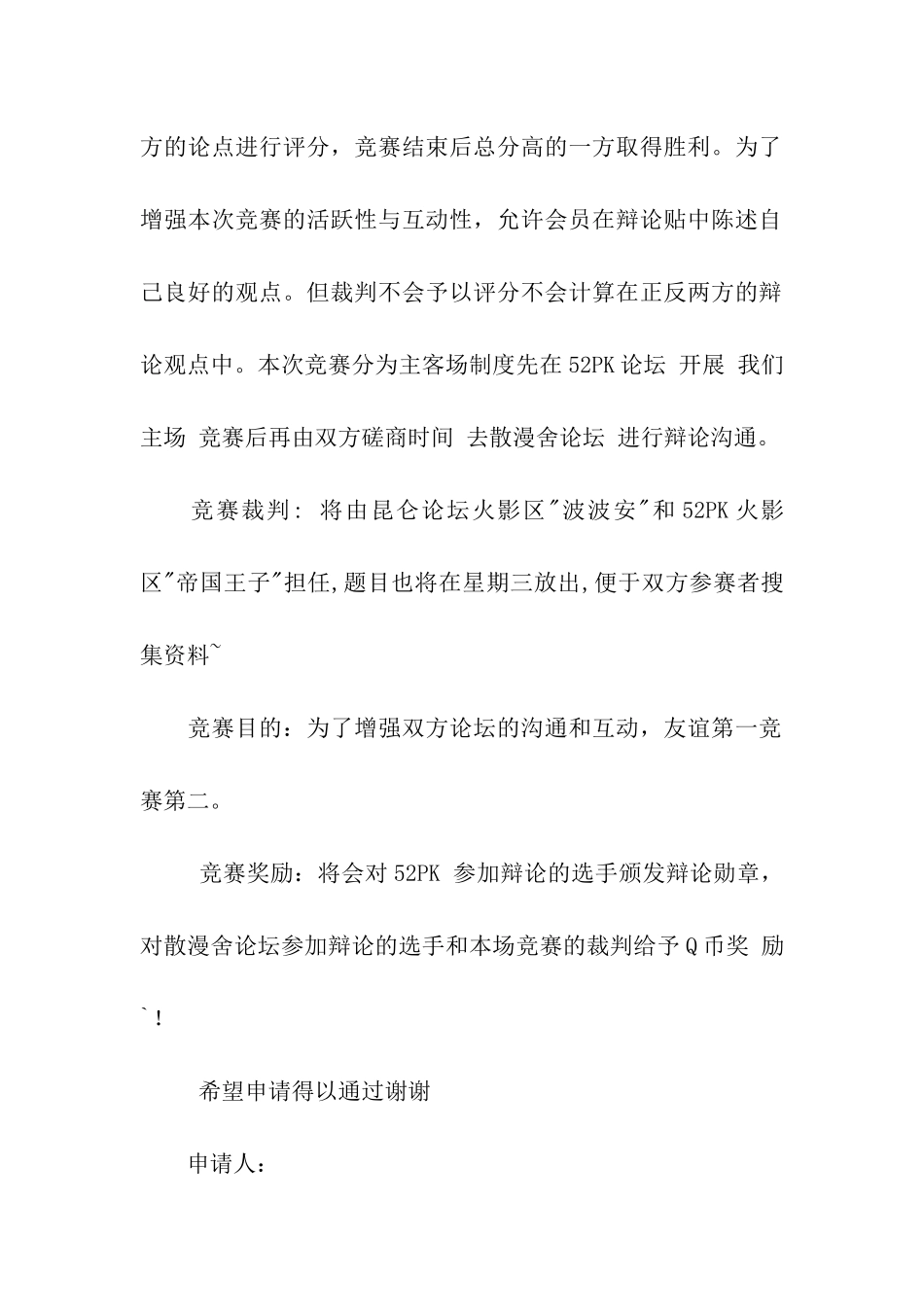 活动申请报告_第2页