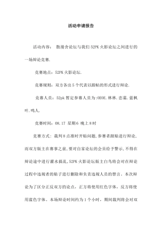 活动申请报告