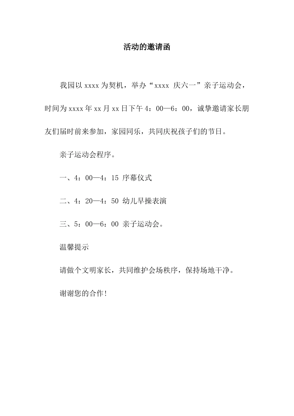 活动的邀请函_第1页