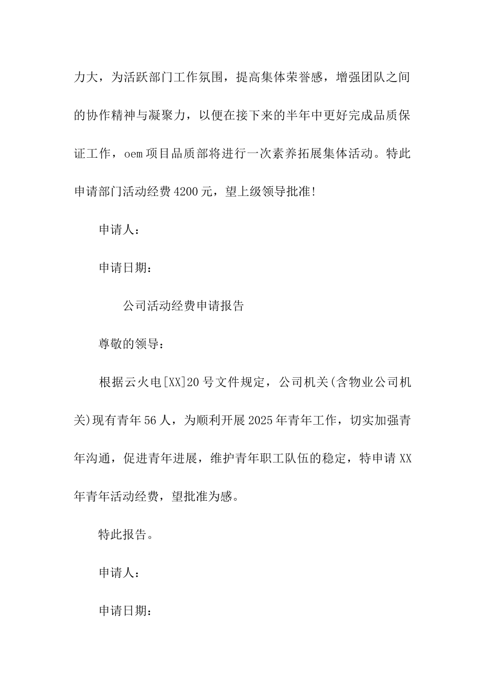 活动经费申请报告(5篇)_第2页