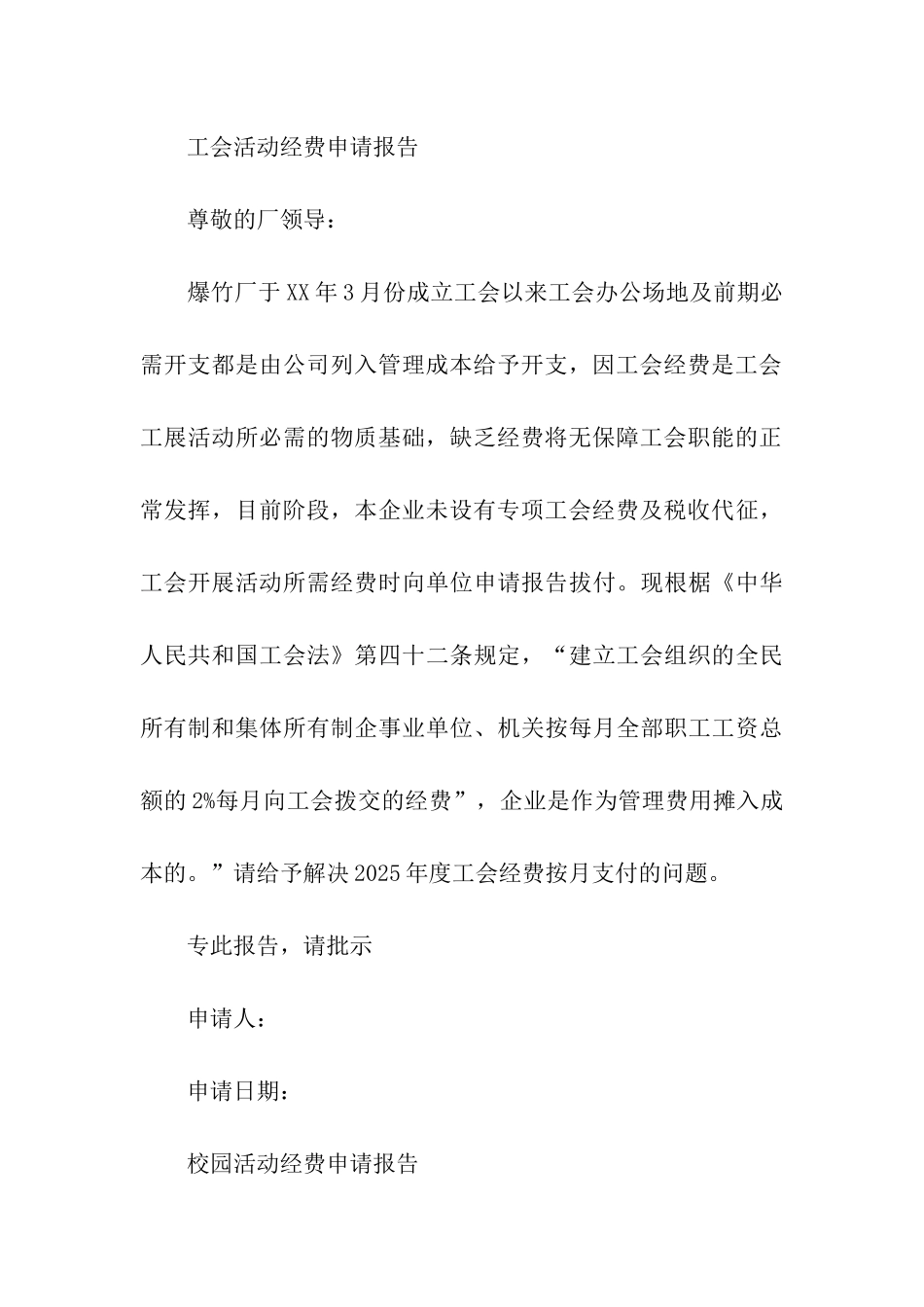 活动经费申请报告(5篇)_第3页