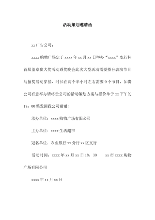 活动策划邀请函