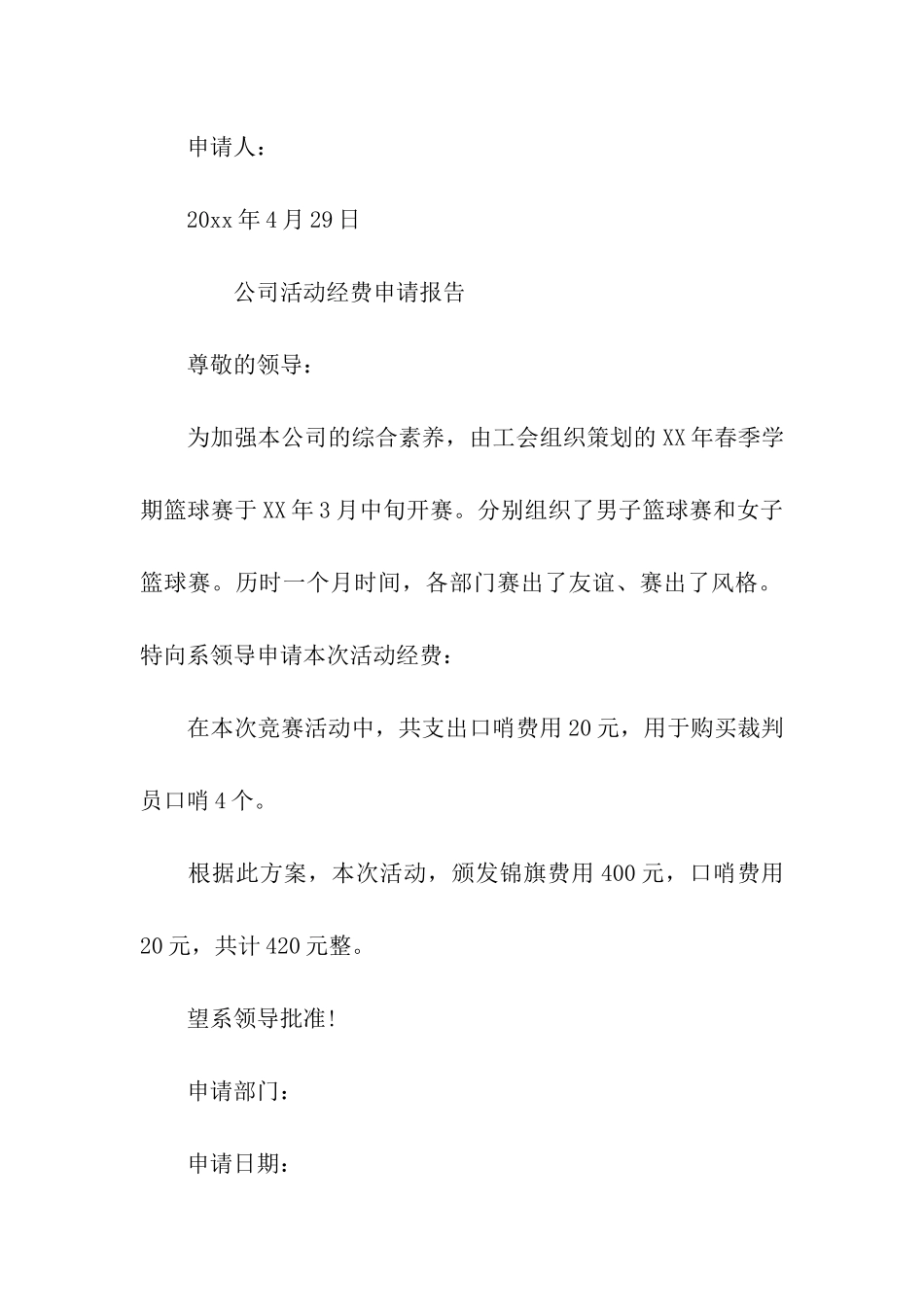 活动费用申请报告_第2页