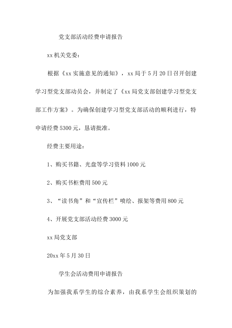活动费用申请报告_第3页