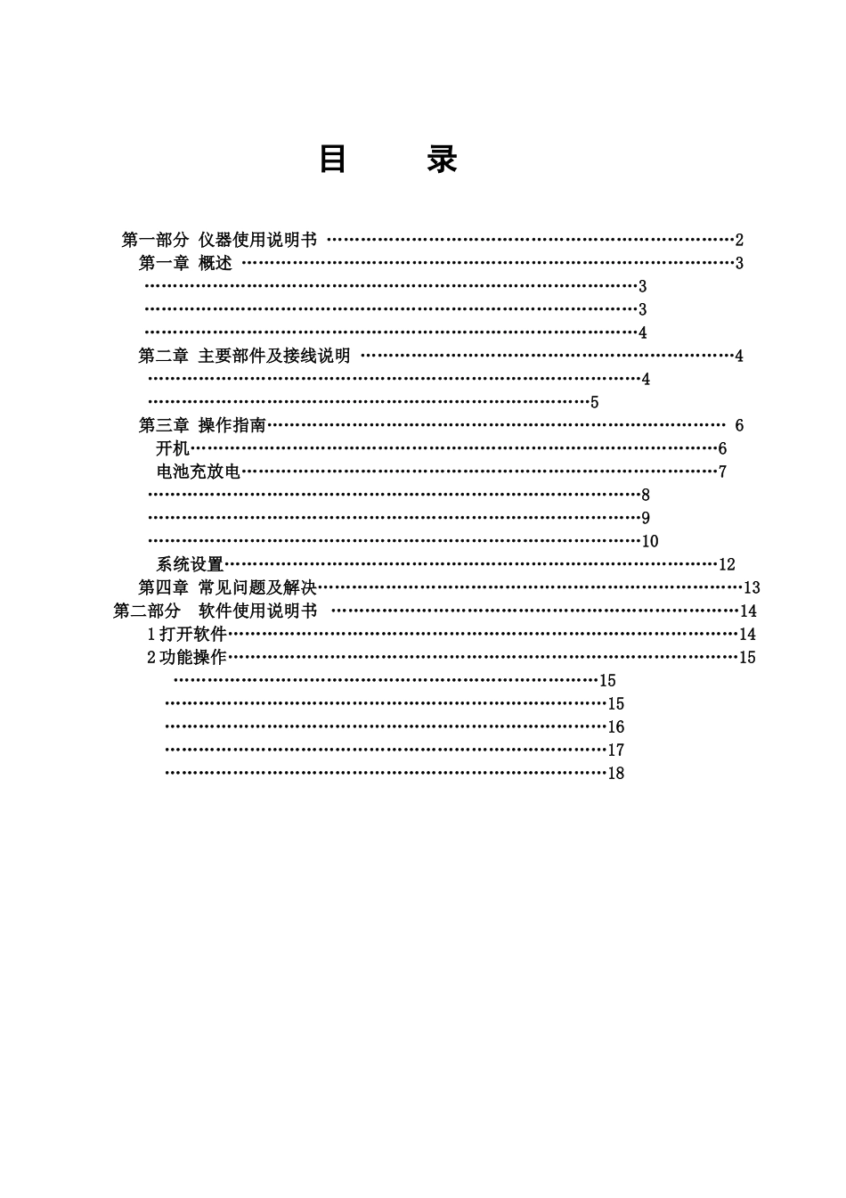 活化仪电子版说明指导书样本_第3页