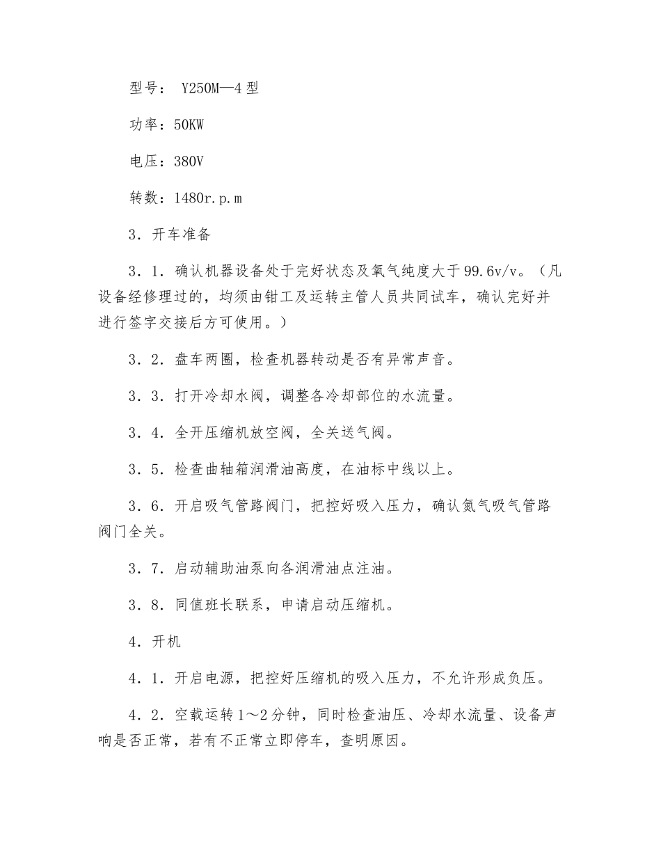 活塞式氧气压缩机操作规程_第2页