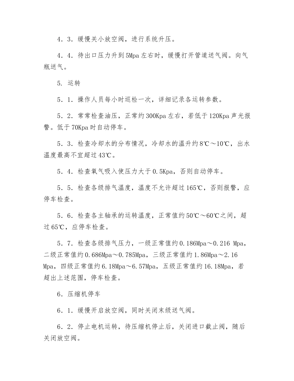 活塞式氧气压缩机操作规程_第3页